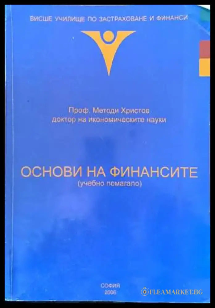 Основи на финансите (учебно помагало) - Книги