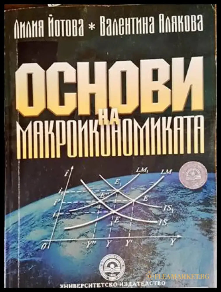 Основи на икономиката - Книги
