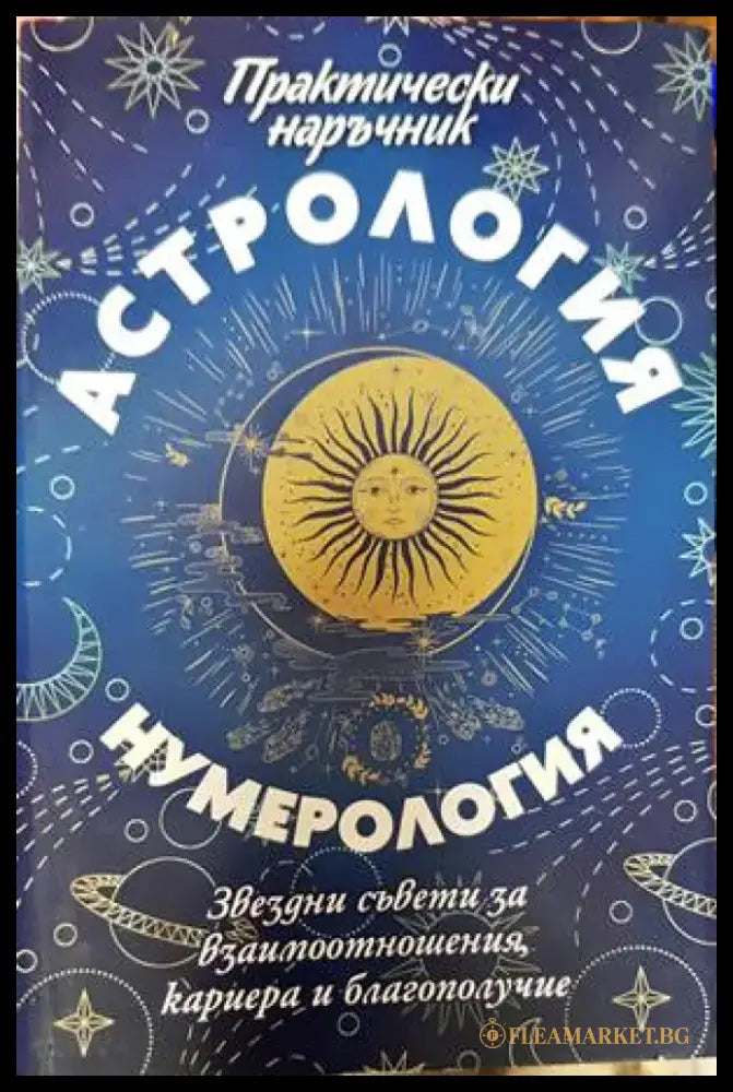 Основи на литературознанието (355) - Книга
