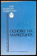 Основи на маркетинга - Книги