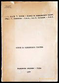 Основи на медицинската генетика - Книги