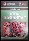Основи на мениджмънта (1624) - Книга