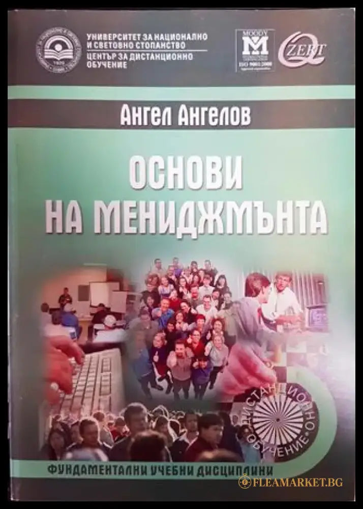 Основи на мениджмънта (1624) - Книга
