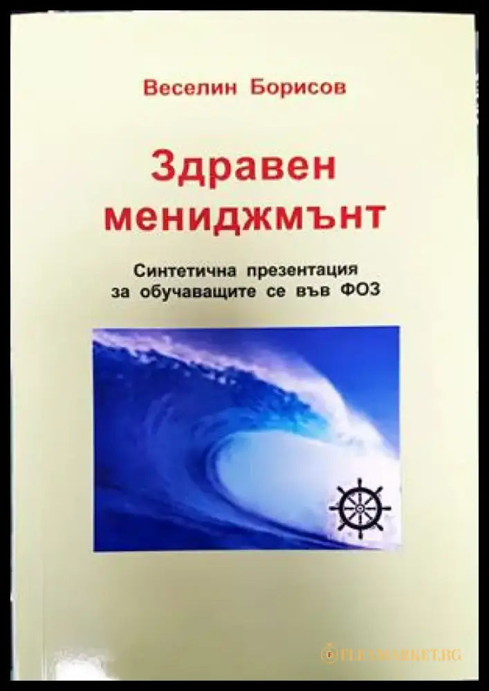 Основи на микроикономиката (1229) - Книга