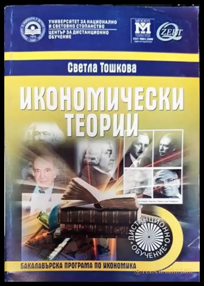 Основи на микроикономиката (1229) - Книга