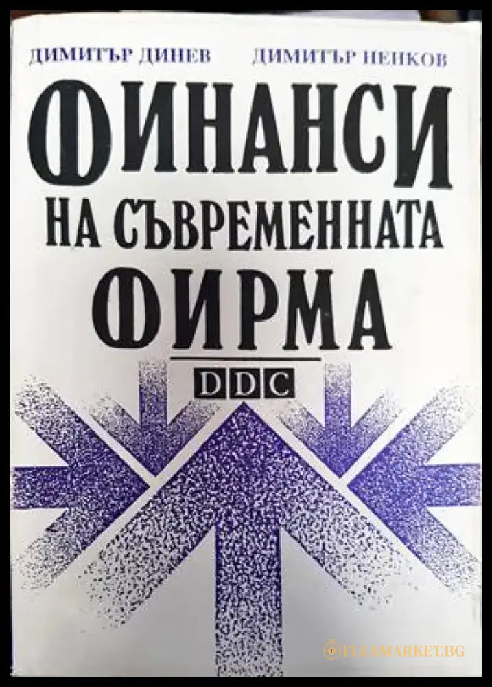 Основи на микроикономиката (1229) - Книга