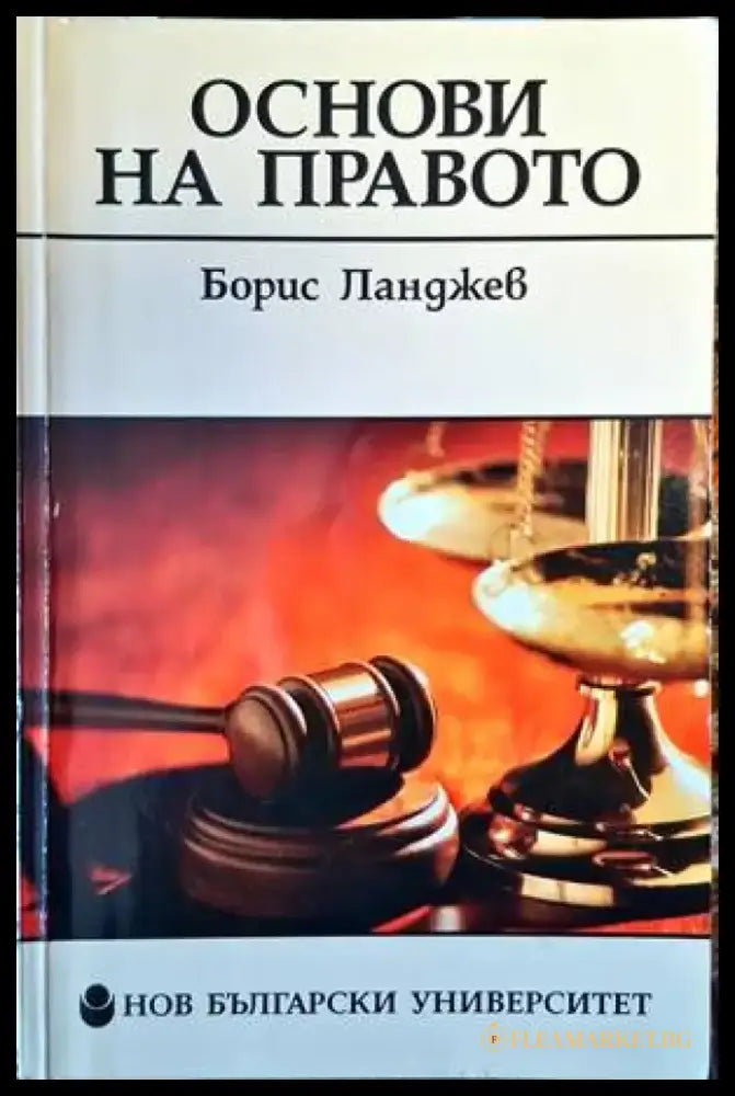 Основи на правото (1338) - Книга