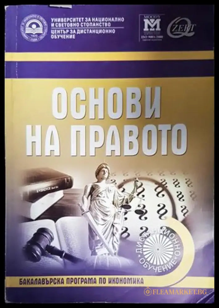 Основи на правото (1283) - Книга