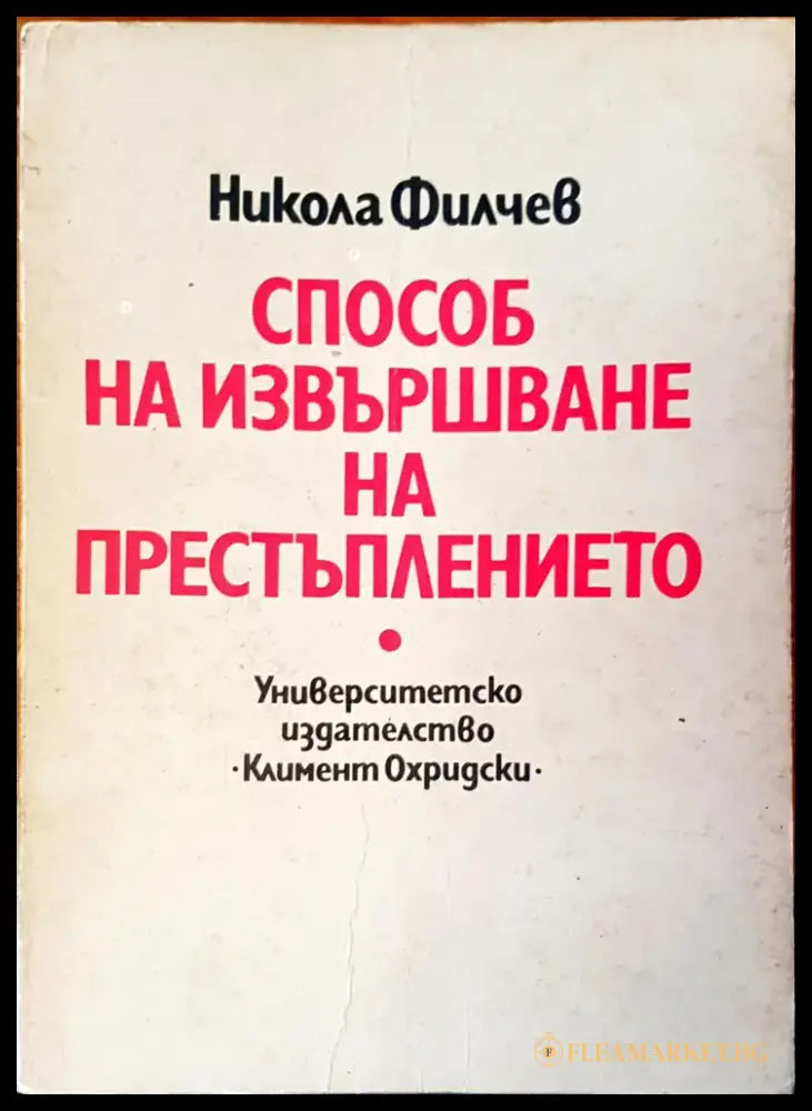 Основи на правото (67) - Книга
