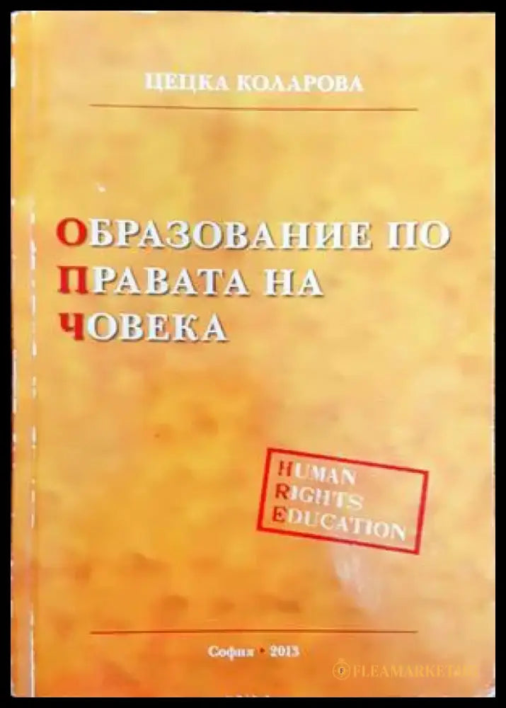 Основи на правото (805) - Книга