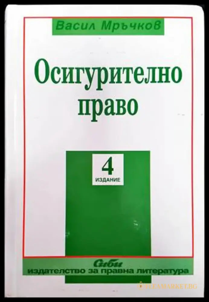 Основи на правото (805) - Книга