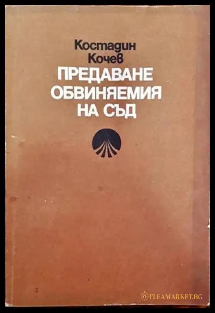Основи на правото (805) - Книга