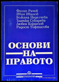 Основи на правото (977) - Книга