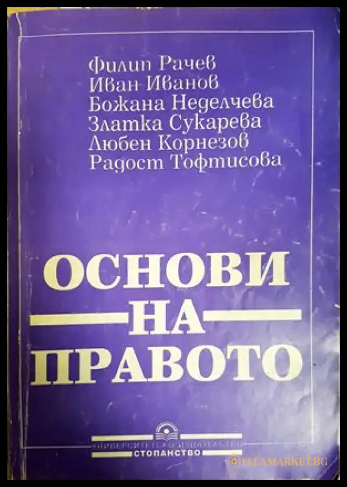 Основи на правото (1577) - Книга