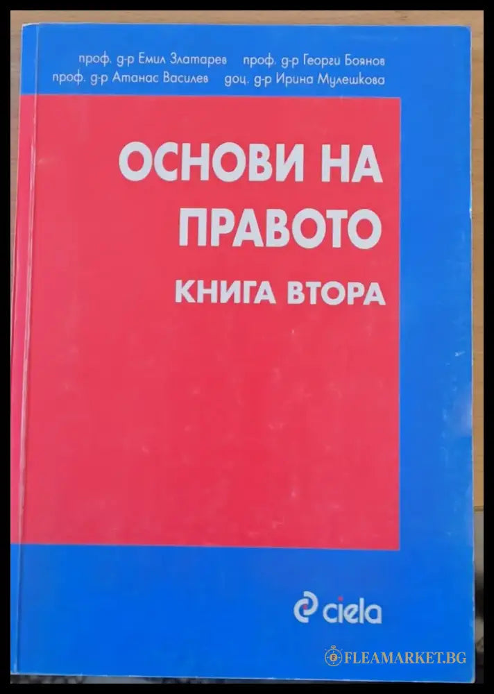 Основи на правото книга втора (64) - Книга