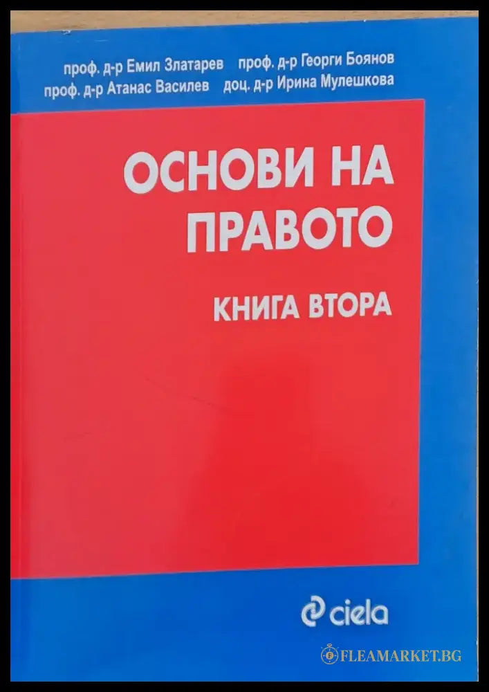Основи на правото книга втора - Книги
