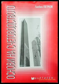 Основи на счетоводството (674) - Книга