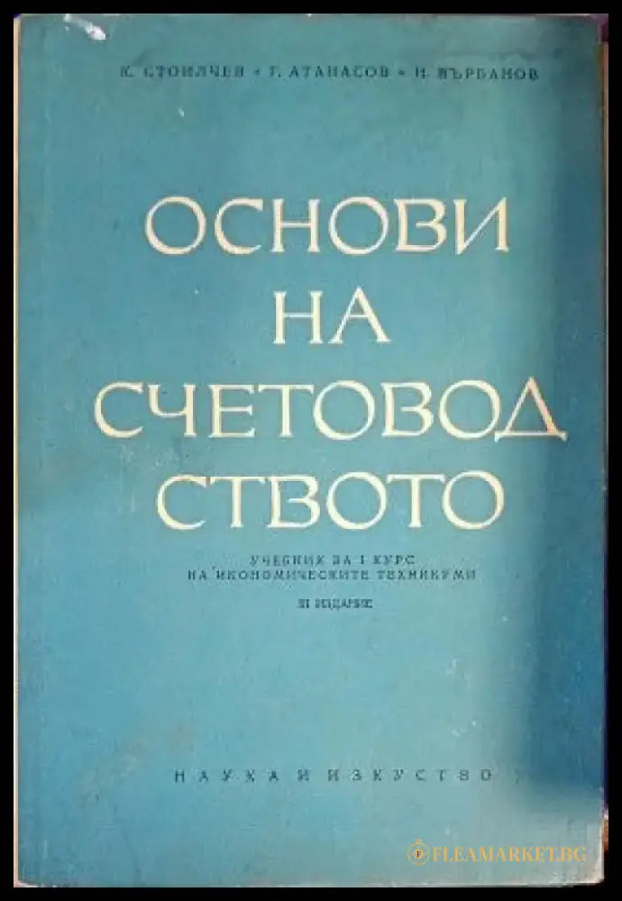 Основи на счетоводството - Книги