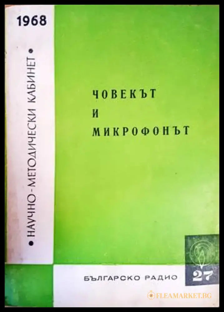 Основи на студийната техника. Книга 1-3 - Книги