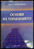 Основи на управлението (841) - Книга