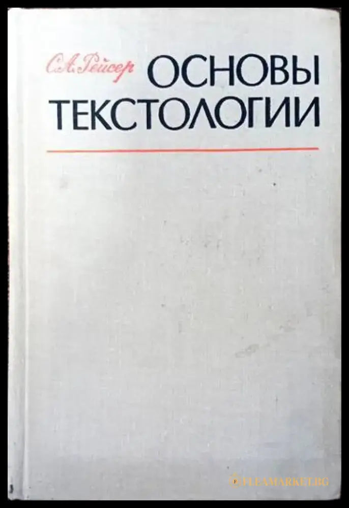 Основнь Текстологии - Книги