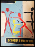Основна гимнастика (282705261459) - Колектив - Книга