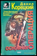 Основная операция - Книги