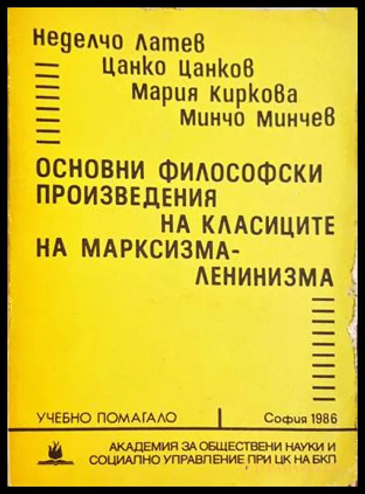 Основни философски произведения - корица