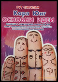 Основни идеи - Книги