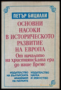 Основни насоки в историческото развитие на Европа - Книги