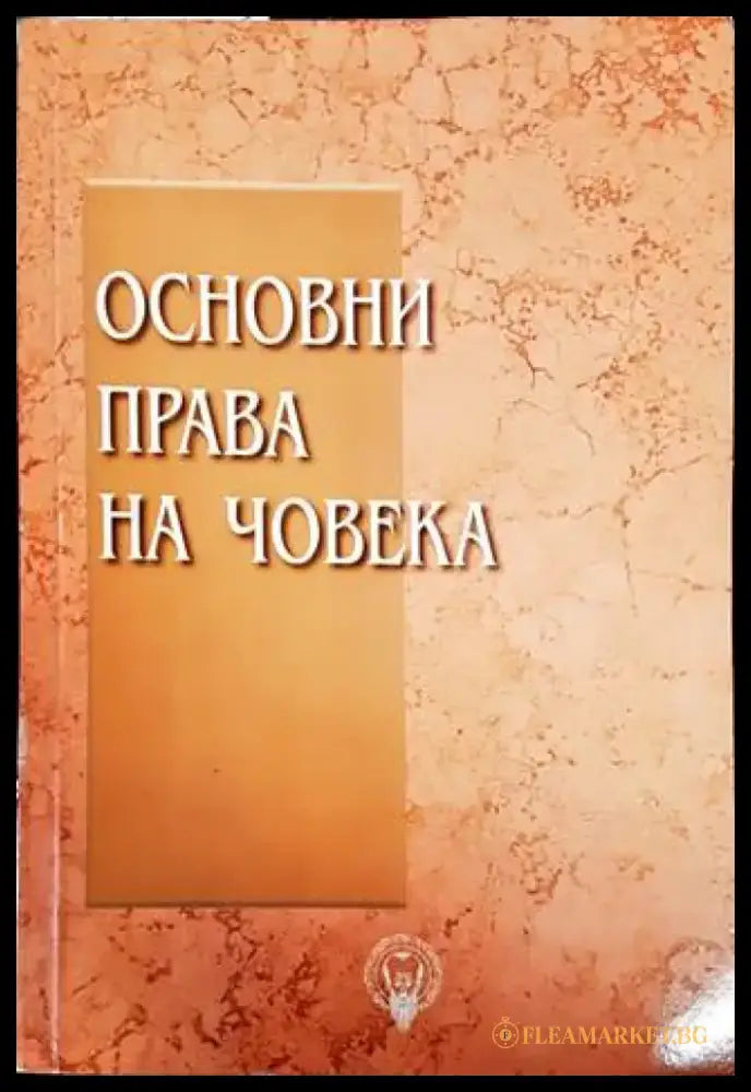 Основни права на човека - Книги