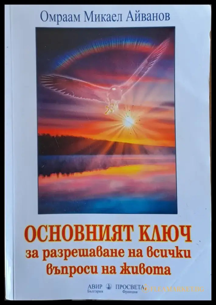 Основният ключ за разрешаване на всички въпроси на живота (1533) - Книга