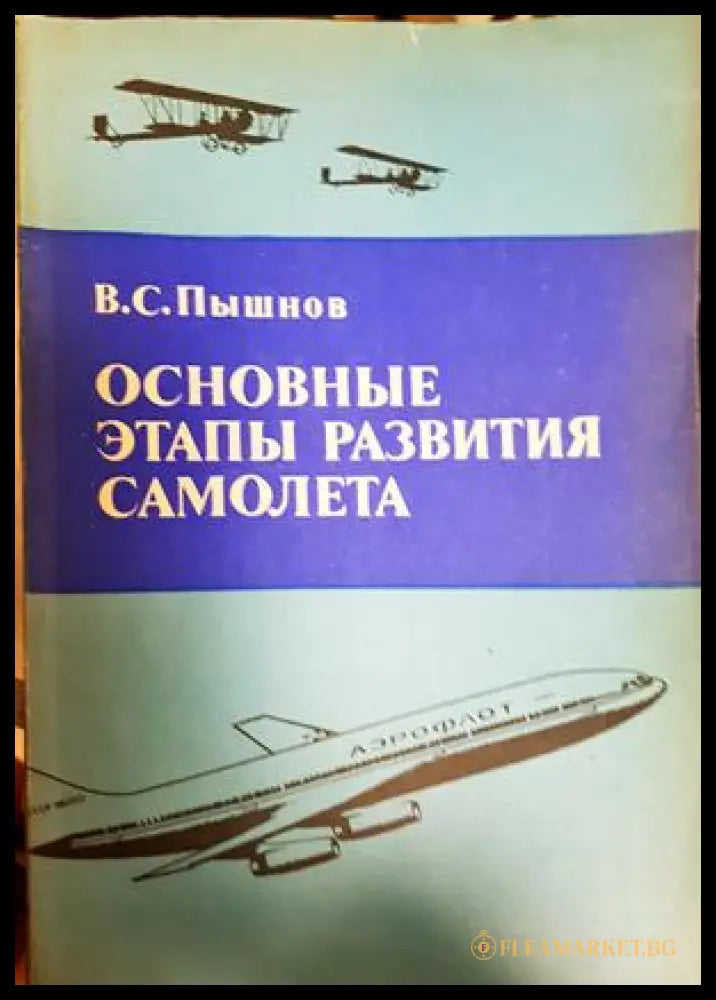 Основные этапы развития самолета - корица