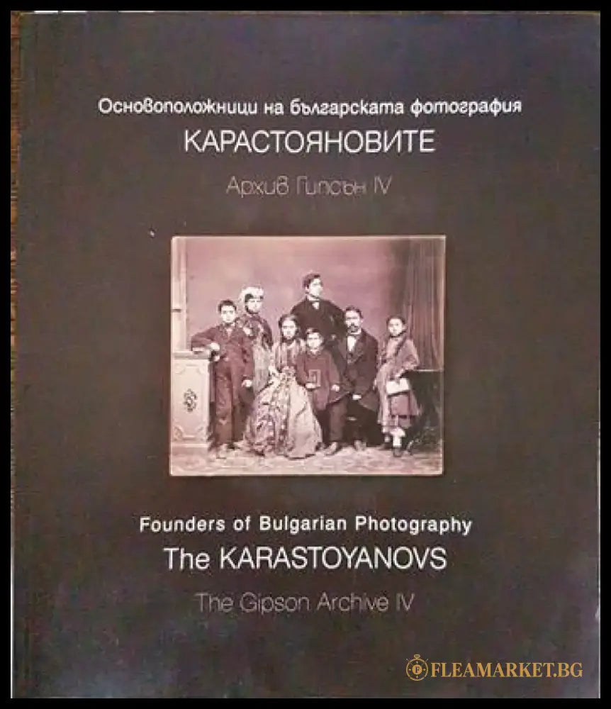 Основоположници на българската фотография: Карастояновите - Книги