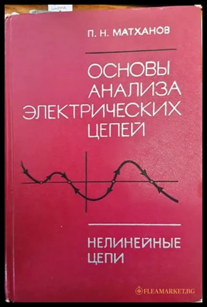 Основы анализа электрических цепей - Книги
