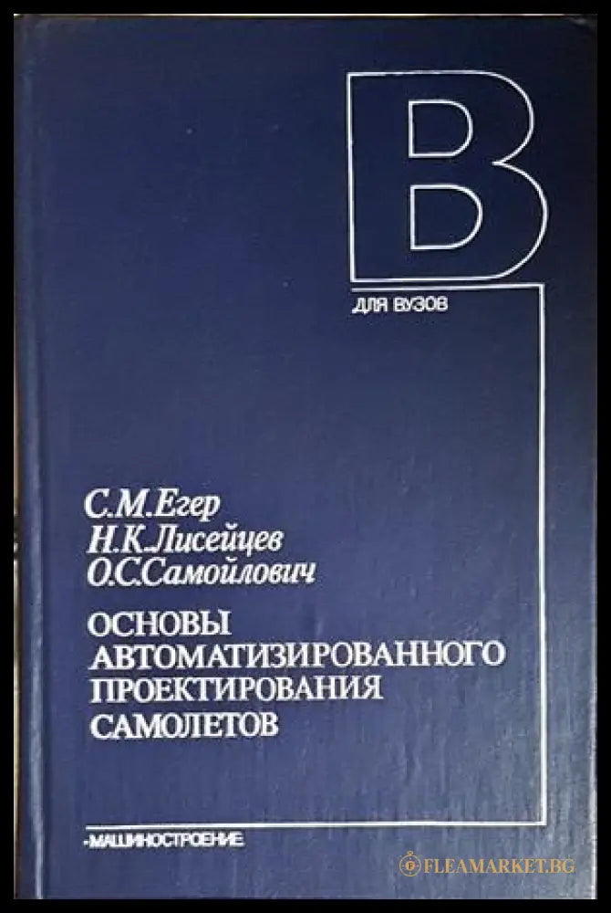 Основы автоматизированного проектирования самолетов - корица