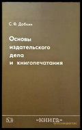 Основы издательского дела и книгопечатания - Книги