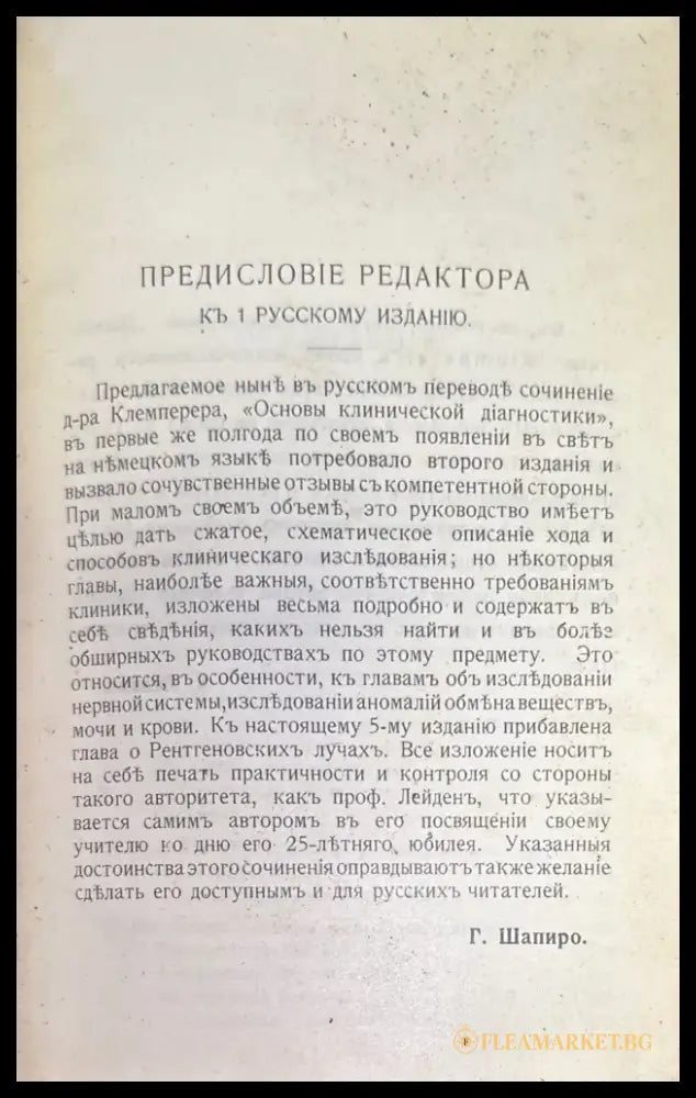 Основы клиничесой диагностики (502) - Книга