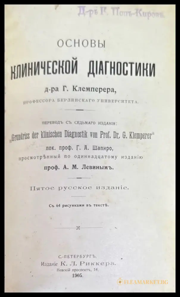 Основы клиничесой диагностики (502) - Книга