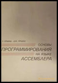Основы программирования на языке. Част 1-2 - Книги