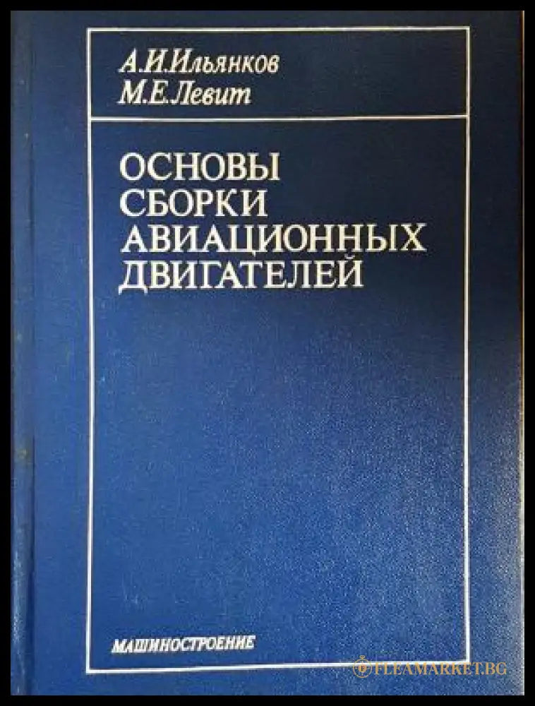 Основы сборки авиационных двигателей - корица