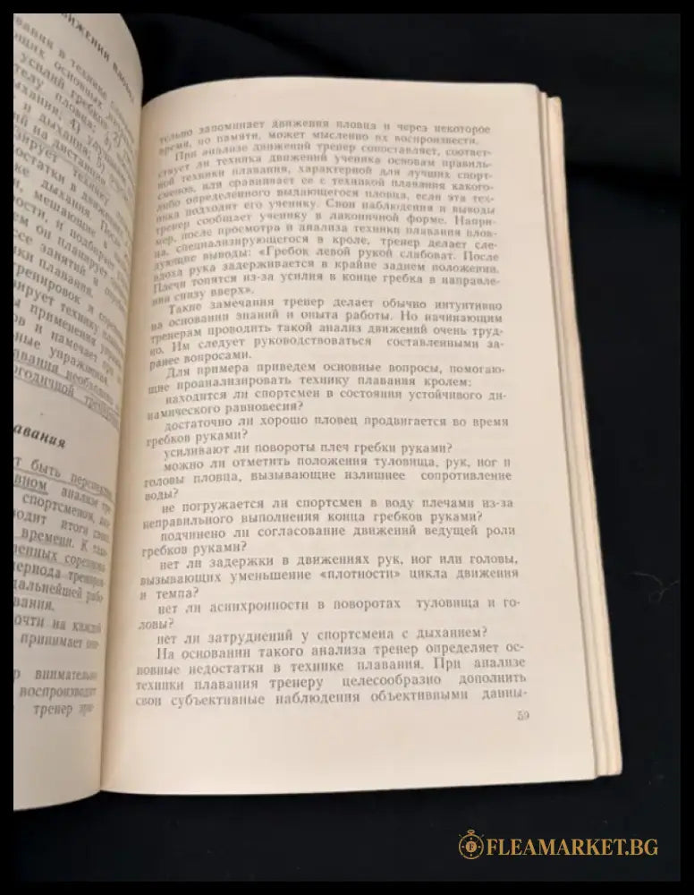 Основы спортивного плавания. (2209) - Книга
