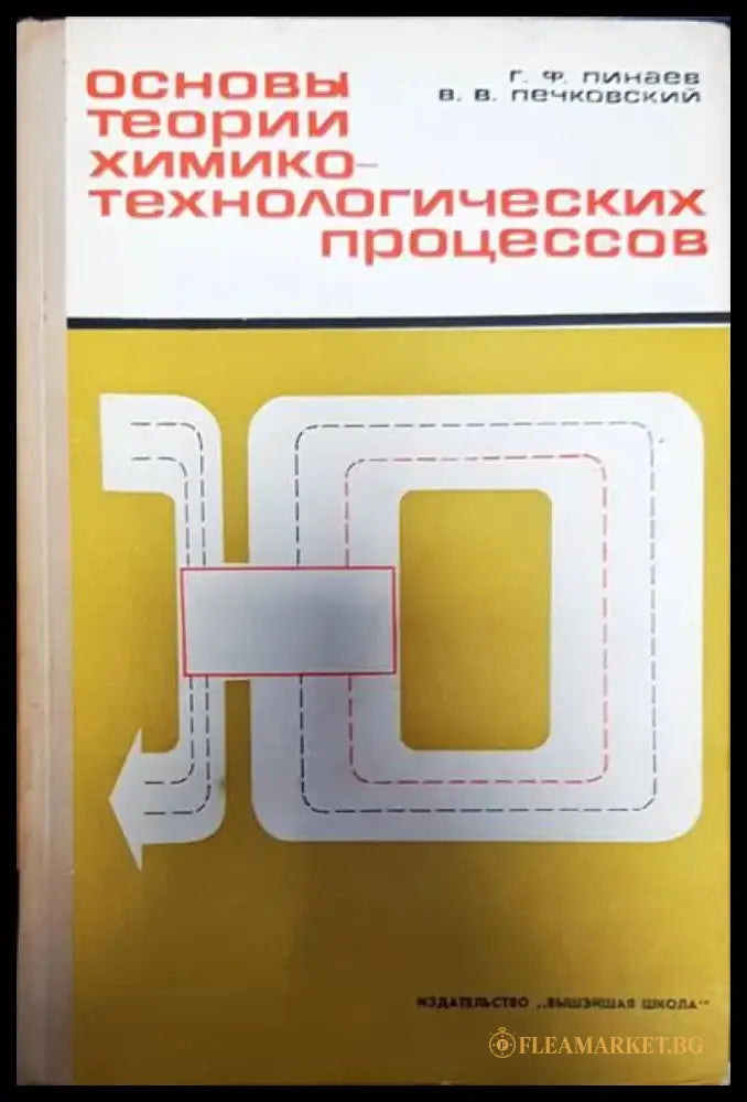 Основы теории химико-технологических процессов - Книги
