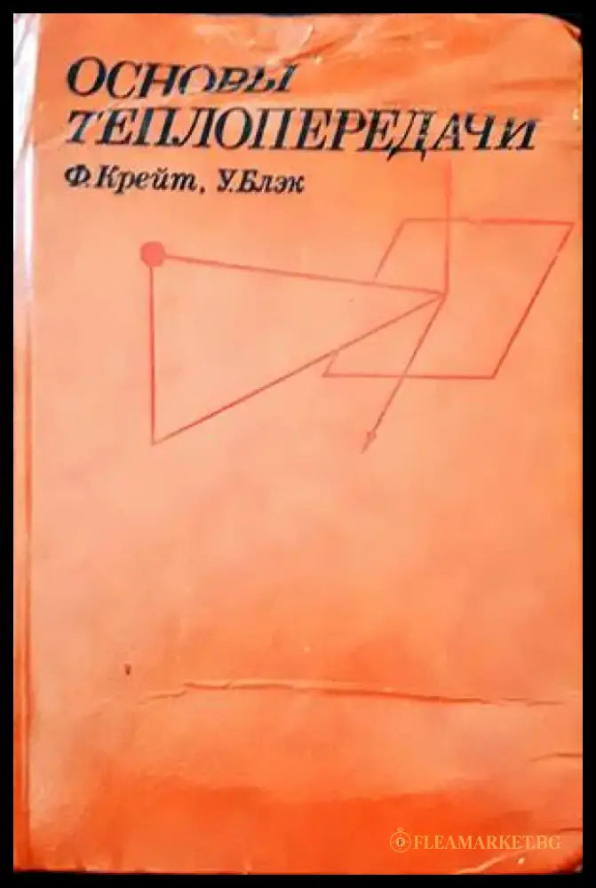 Основы теплопередачи - Книги