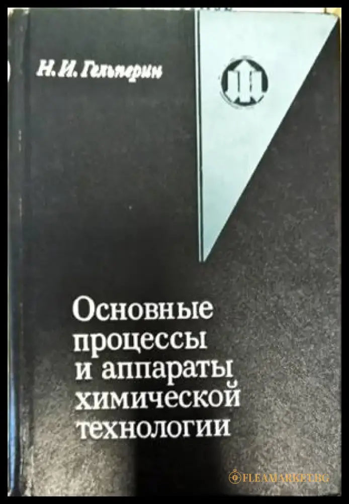 Основые процессы и аппараты химической технологии - Книги