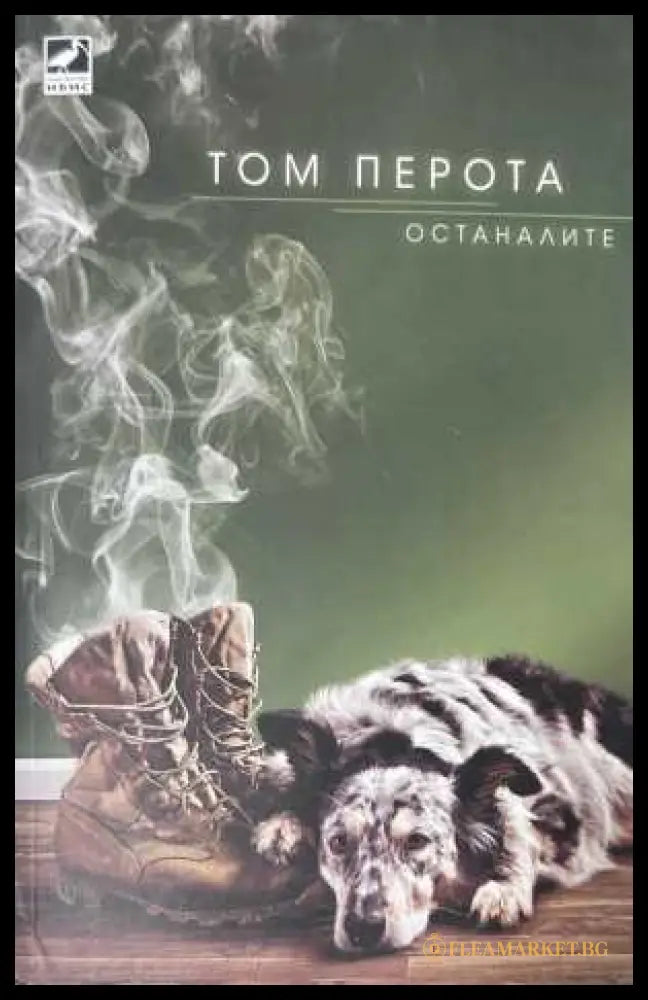 Останалите - Том Перота