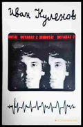 Остават 2 живота! - Книга