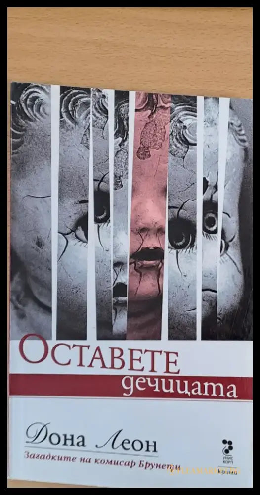 Оставете дечицата - Книги