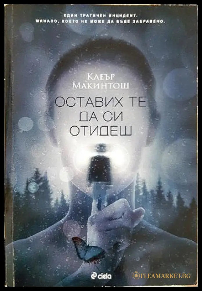 Оставих те да си отидеш (331306261258) - Клеър Макинтош - Книга