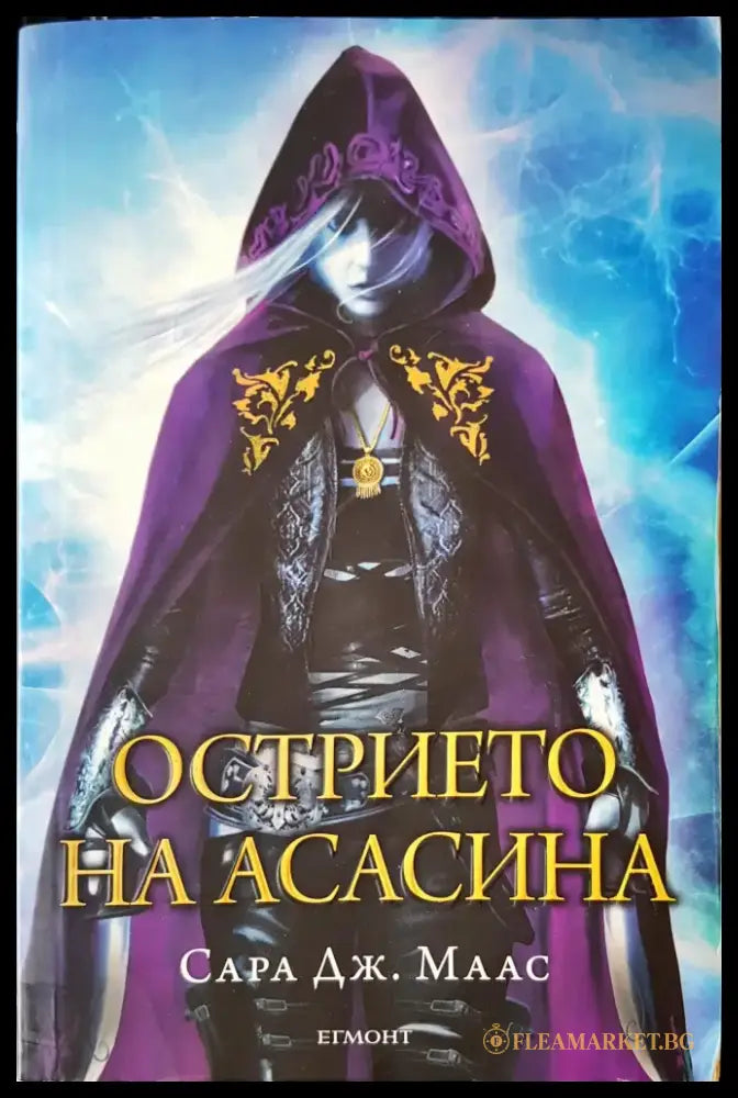 Острието на асасина - Книги